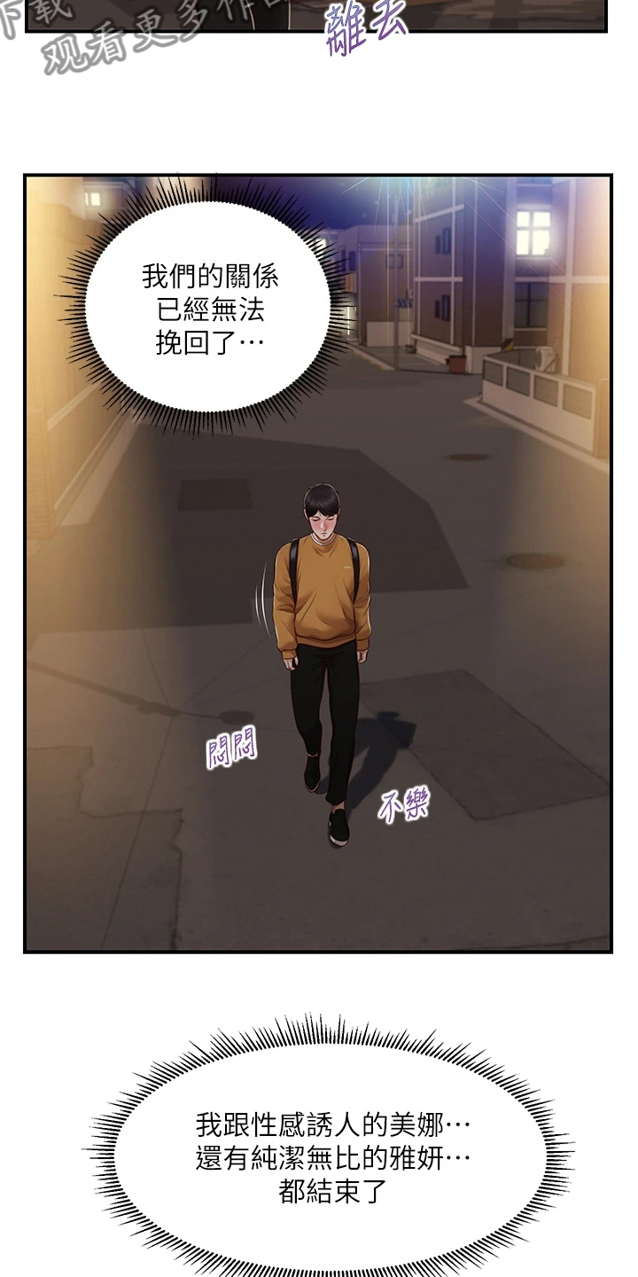 崩坏的旅途枫落无鸣在线阅读漫画,第69章：是我的错2图