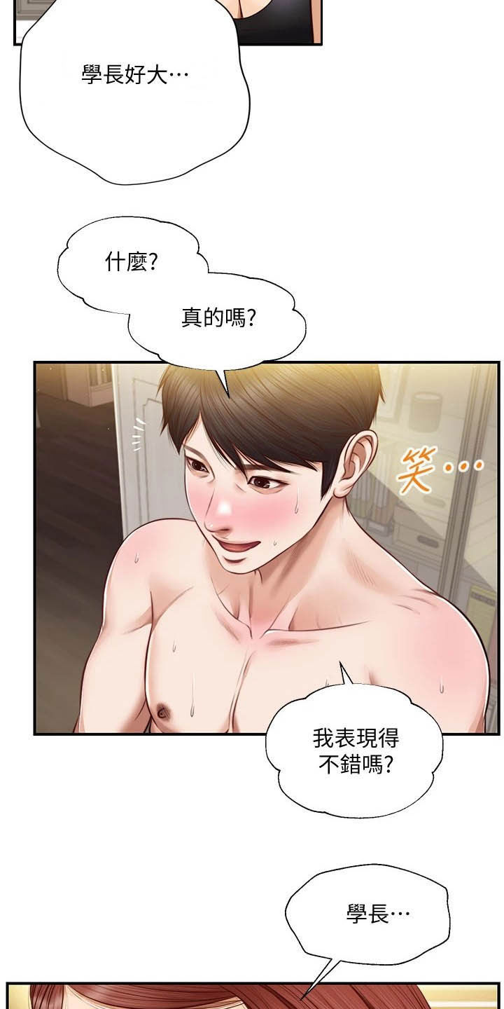 崩坏的双性少年食肉兔漫画,第28章：太开心1图