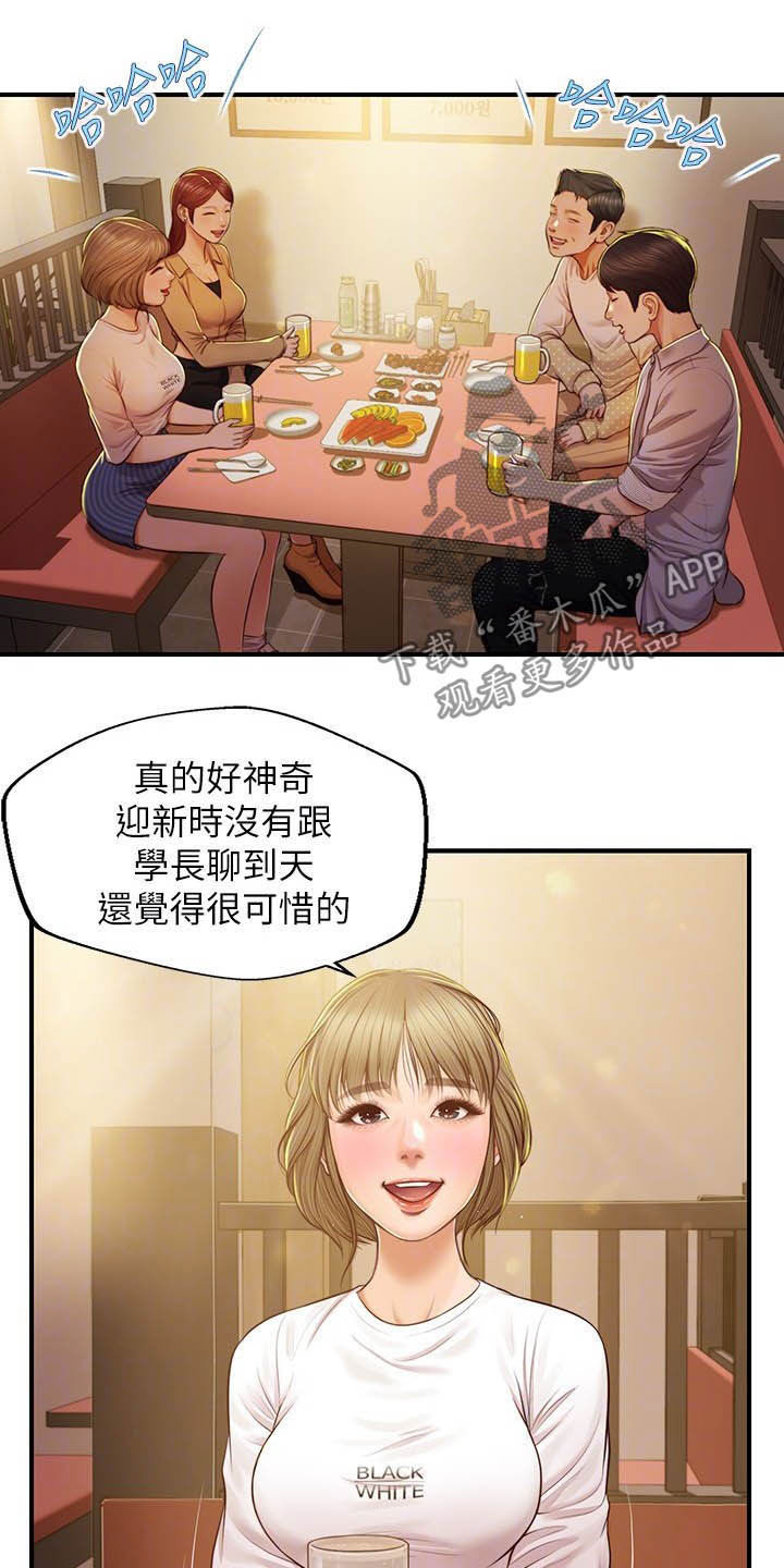 纯情的崩坏11话漫画,第22章：可怜人2图