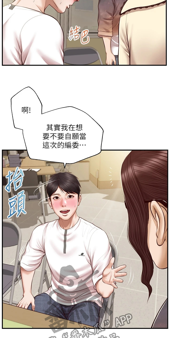 纯情的崩坏免费观看漫画,第54章：我该怎么办1图