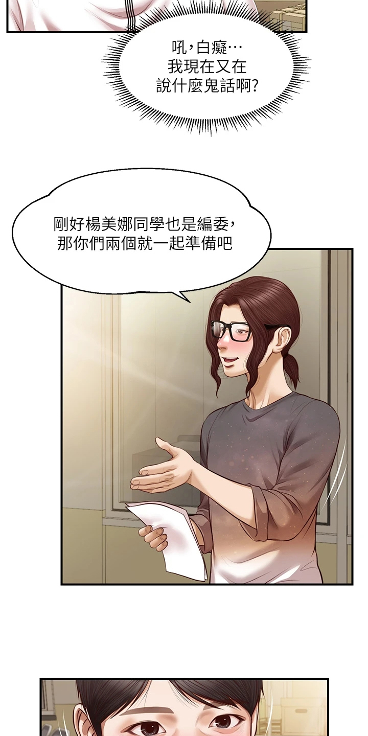 崩坏的神之键全部介绍漫画,第54章：我该怎么办1图