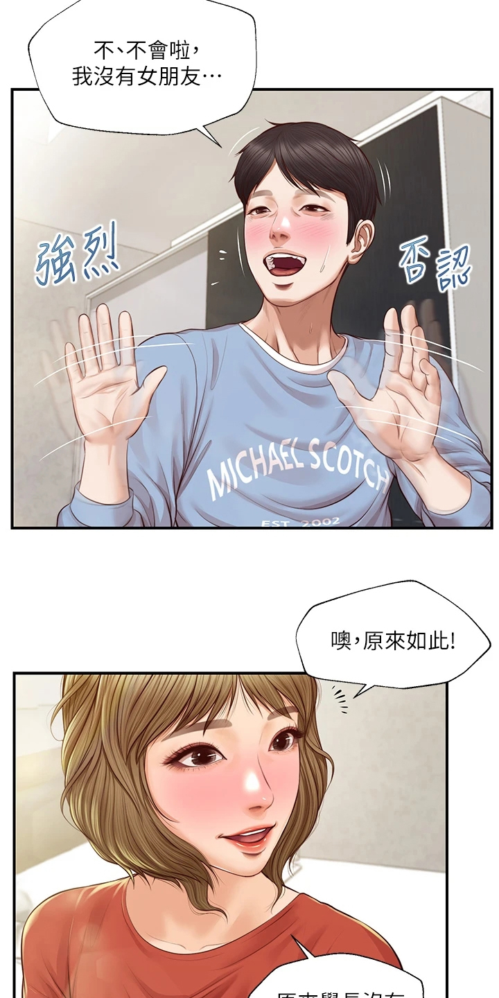 崩坏的旅途枫落无鸣txt下载全文漫画,第38章：你接过吻吗2图