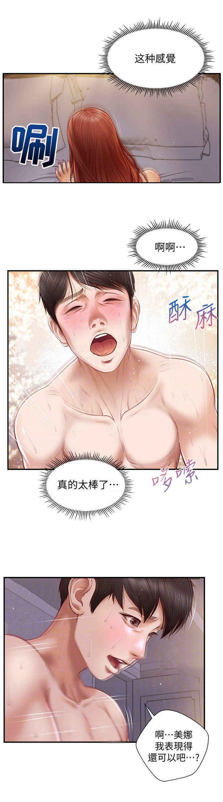 崩坏剧情小说漫画,第16章：顺水推舟2图