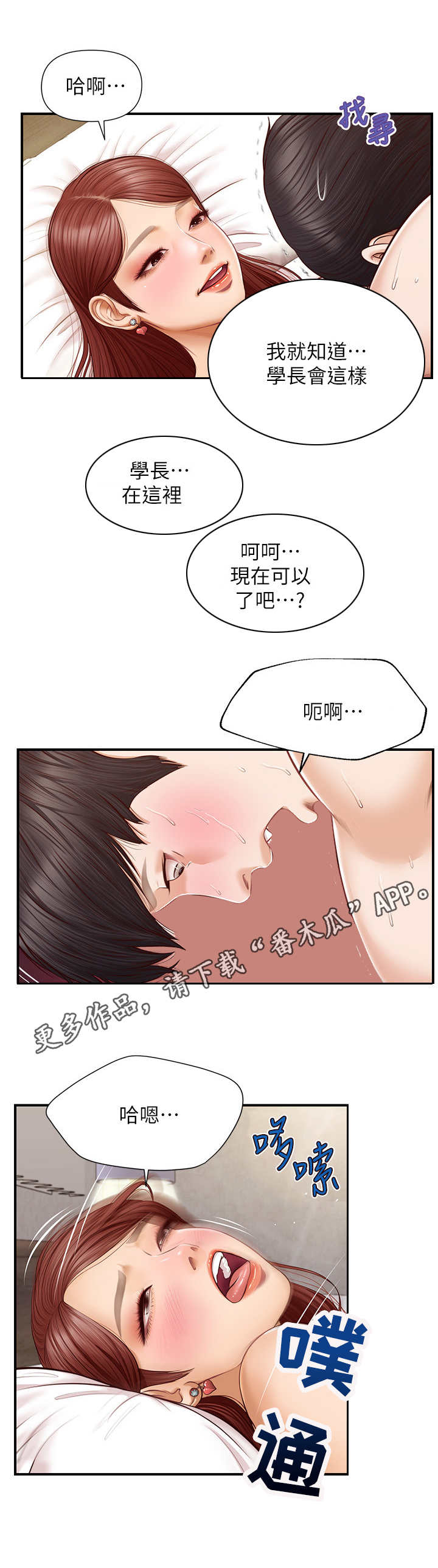 崩坏的中忍考试网盘漫画,第13章：说服自己1图