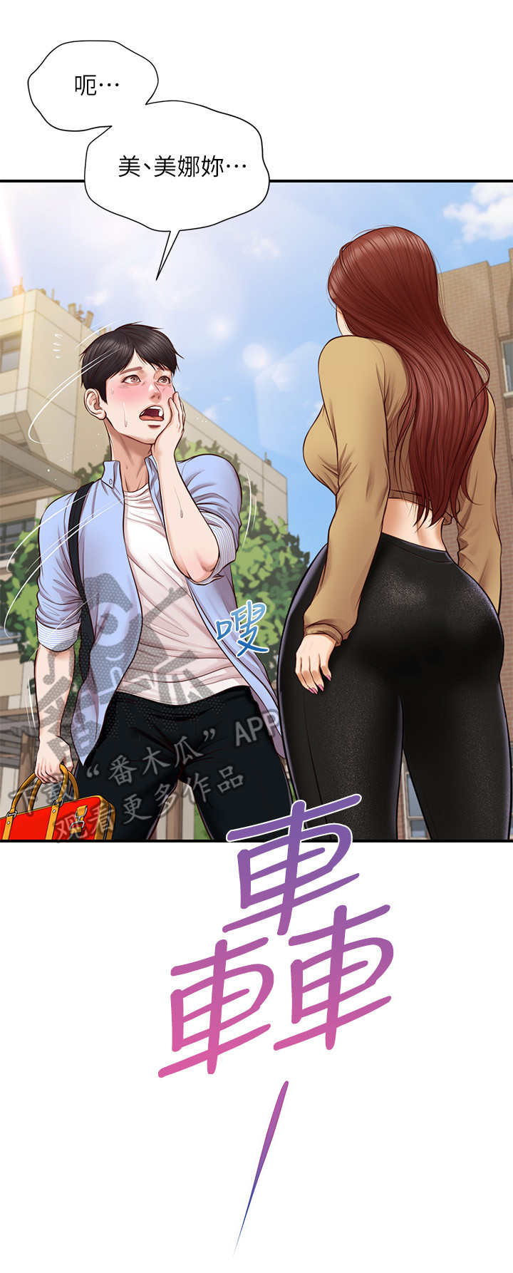 崩坏的世界bgm漫画,第19章：一巴掌1图