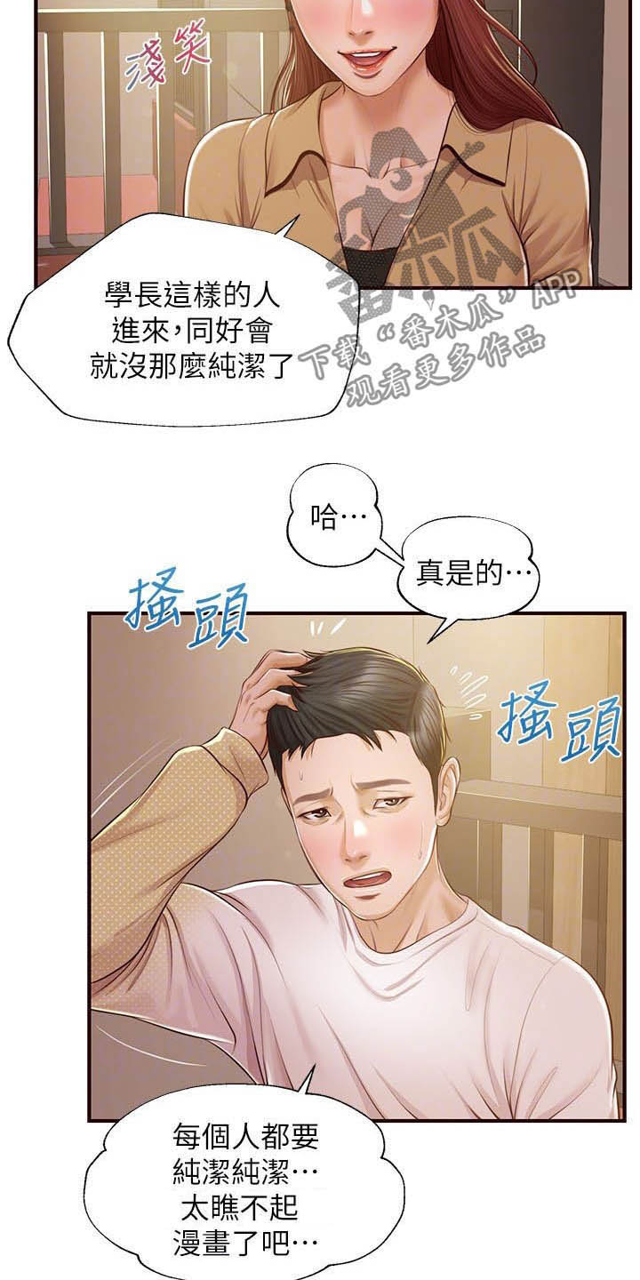 崩坏的双性少年食肉兔漫画,第22章：可怜人2图