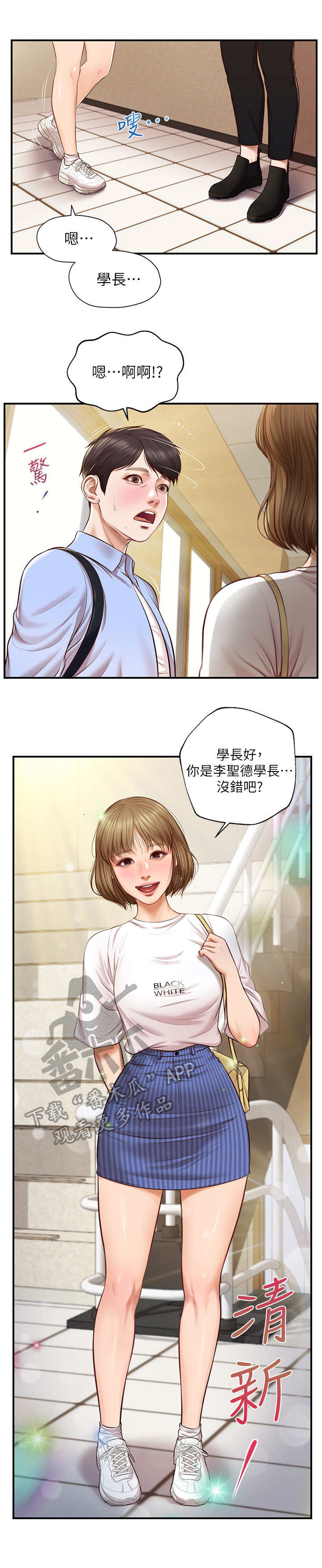 崩坏的画风漫画,第18章：搭话1图