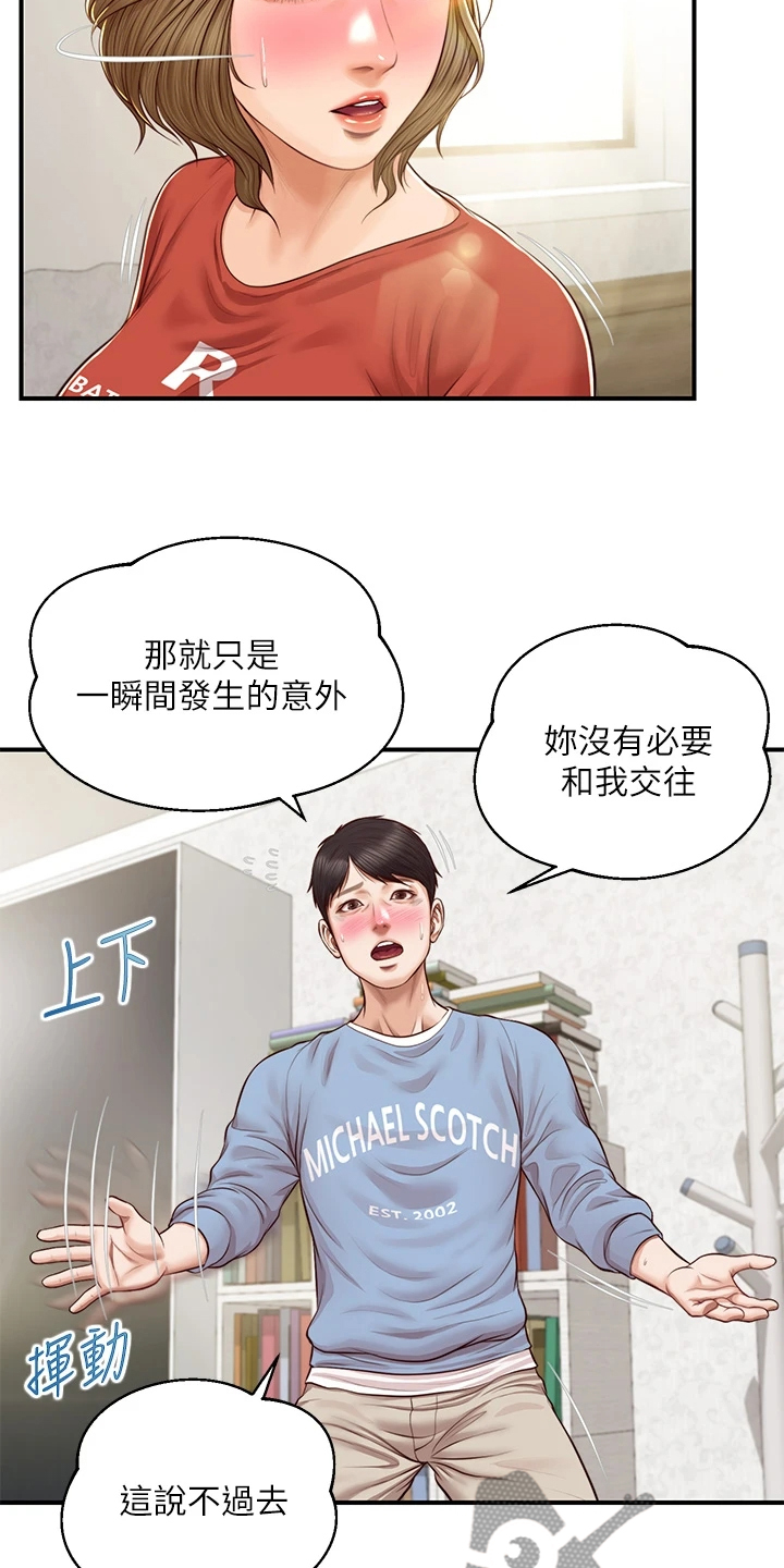 崩坏的画风漫画,第40章：分道扬镳2图