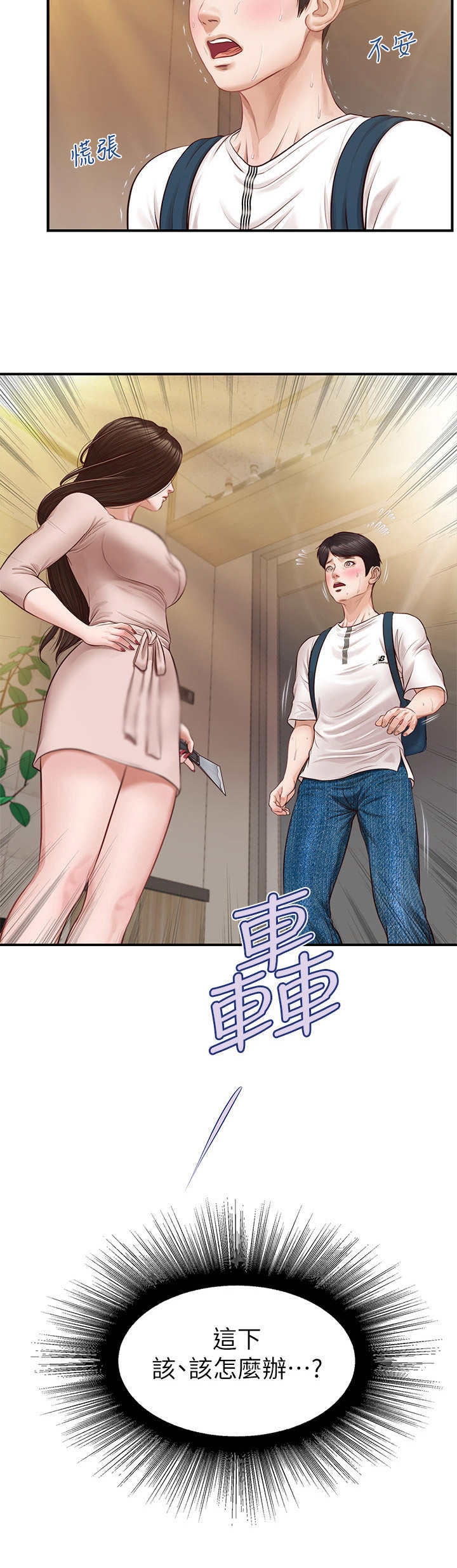 崩坏的你漫画,第3章： 看呆了1图