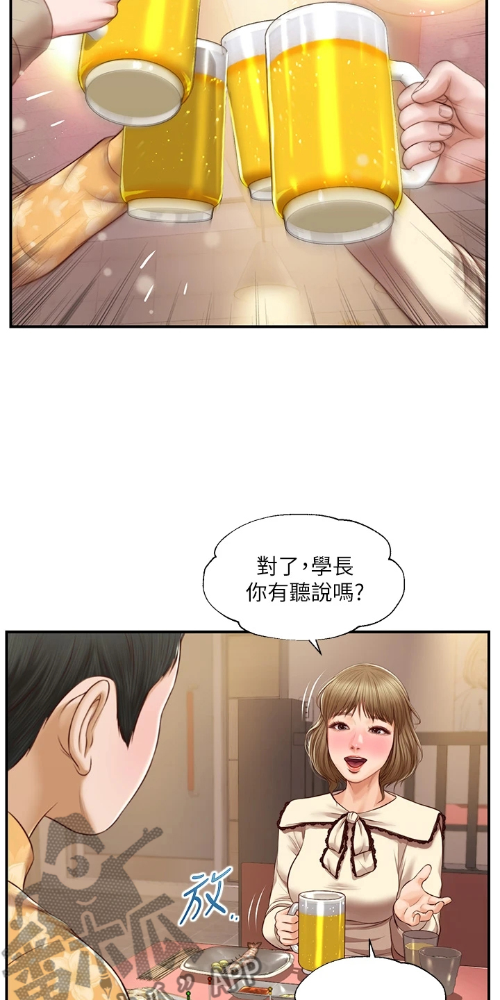 崩坏的纯情下拉式漫画,第55章：我去看看2图