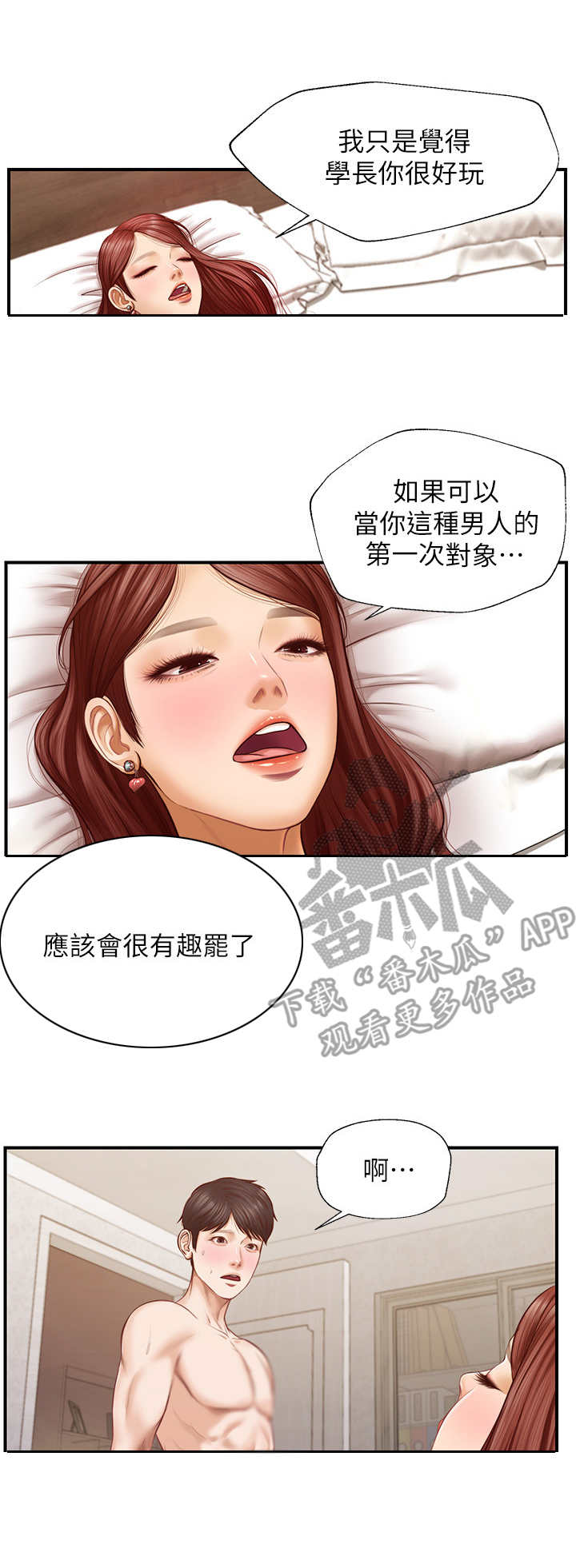 崩坏的世界与无法唱歌的miku在线完整漫画,第12章：很有趣1图