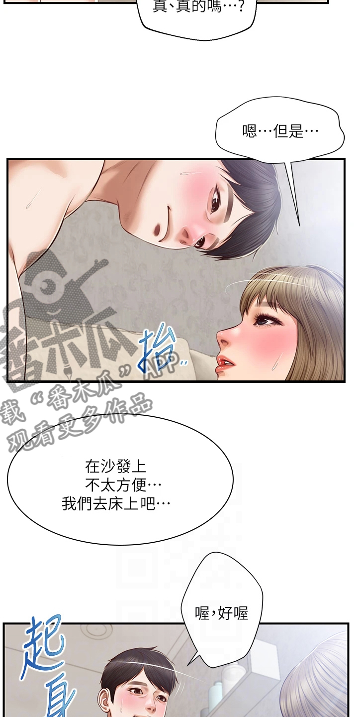 崩坏的双少年txt漫画,第50章：慢慢引导1图