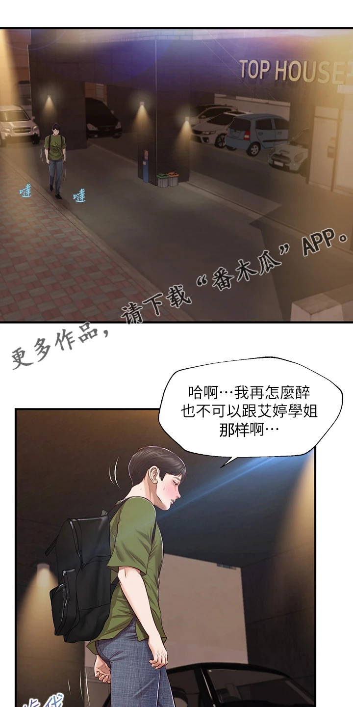 纯情的崩坏免费漫画下拉式漫画,第66章：请你离开1图