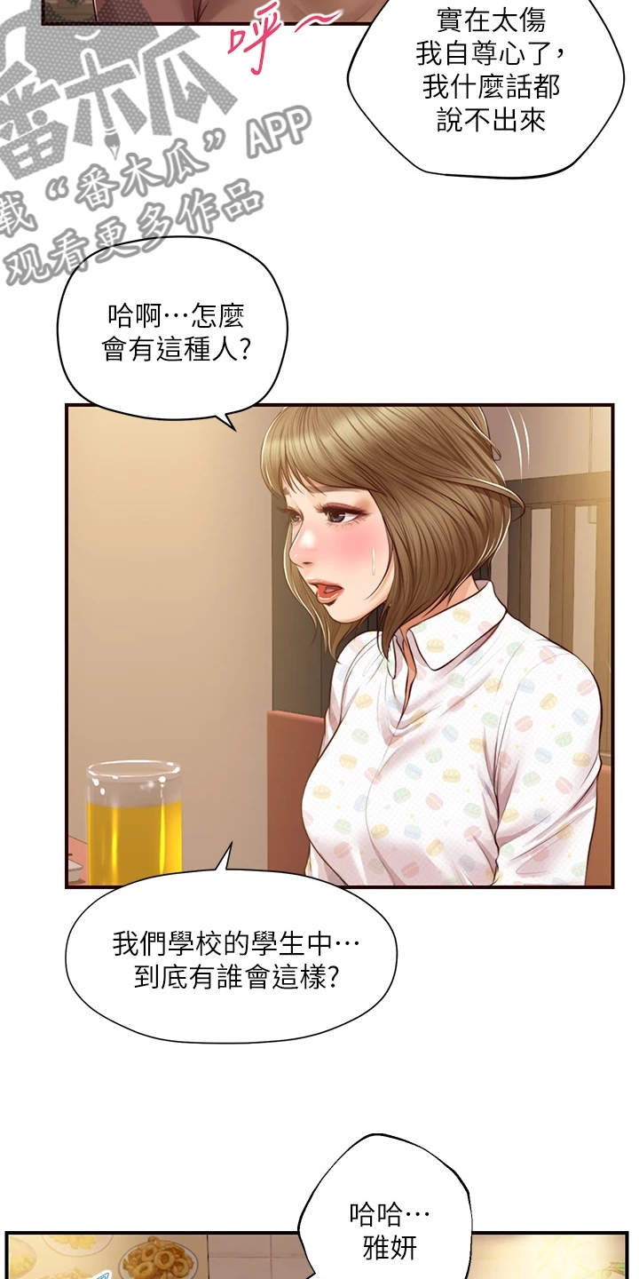 崩坏的中忍考试百度网盘漫画,第67章：你会后悔的2图