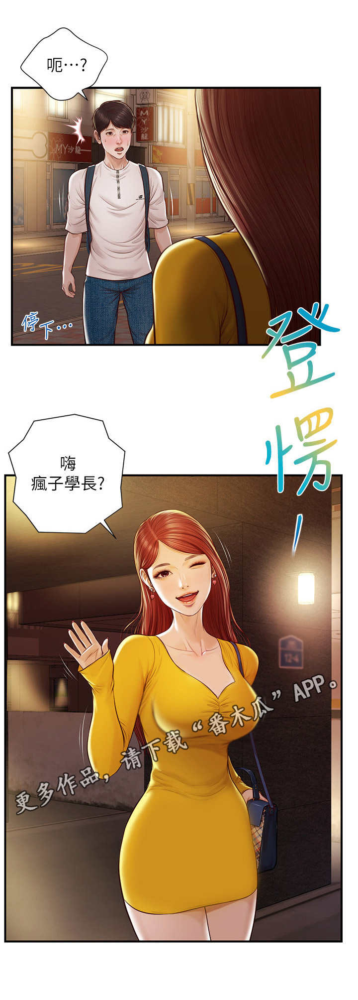 崩坏的双少年txt漫画,第8章：跟回家1图