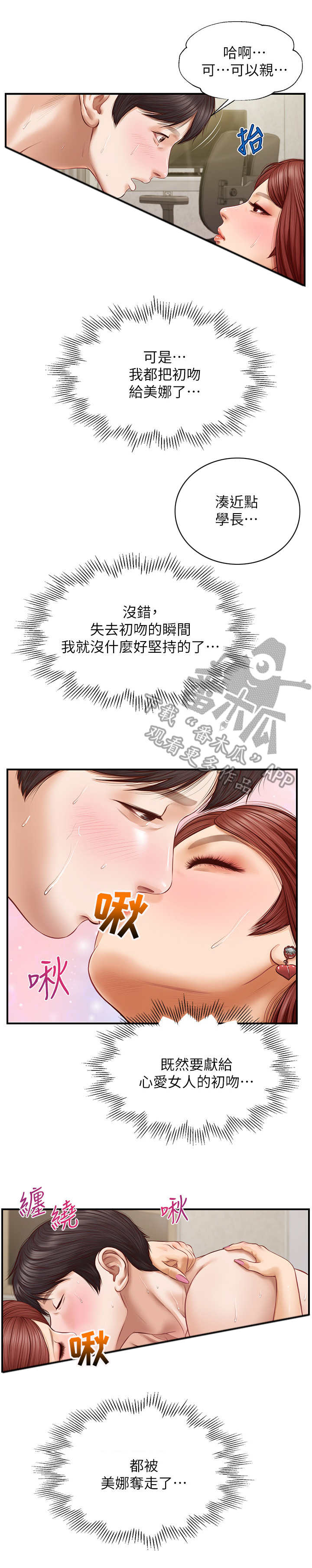 崩坏的二次元小说漫画,第13章：说服自己1图