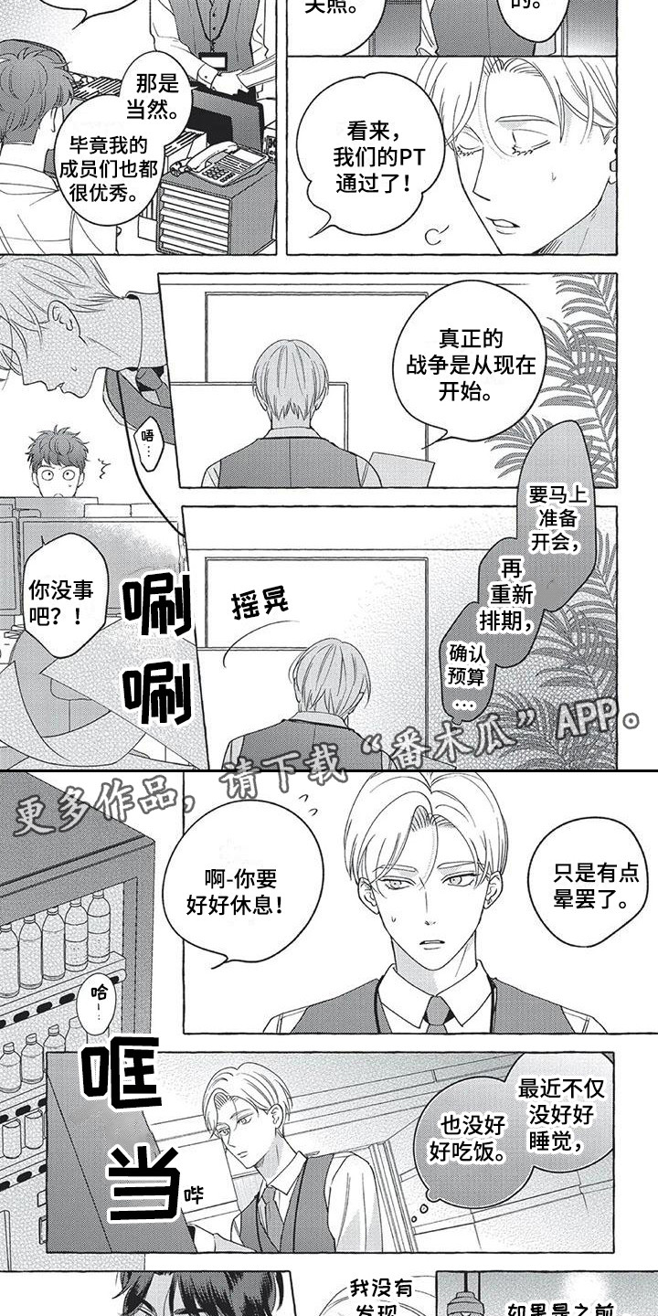 冤家对牛头打一生肖漫画,第14章：下意识1图