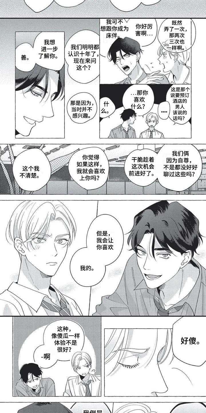 冤家对手漫画,第4章：激将法2图