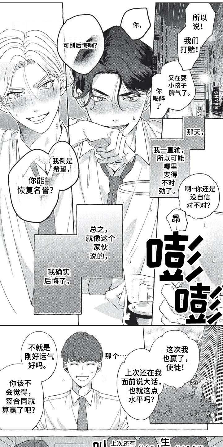 冤家对头电视剧漫画,第1章：斗志1图