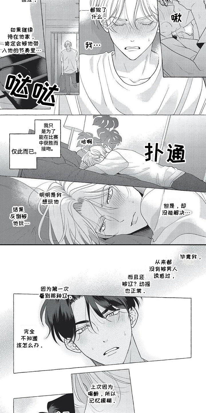 对手冤家漫画,第6章：不能说1图