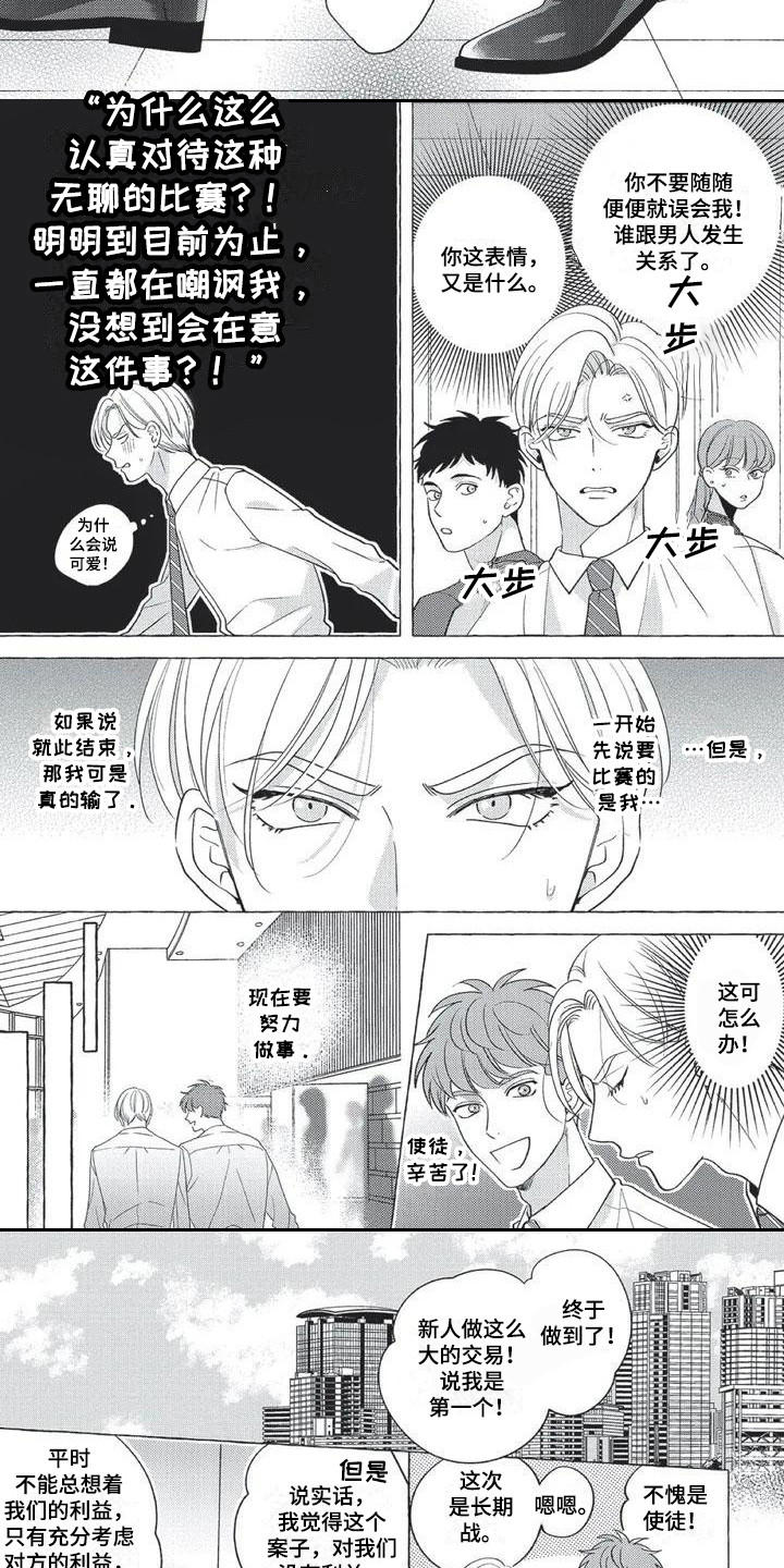 冤家对头互怼漫画,第3章：仔细应对2图