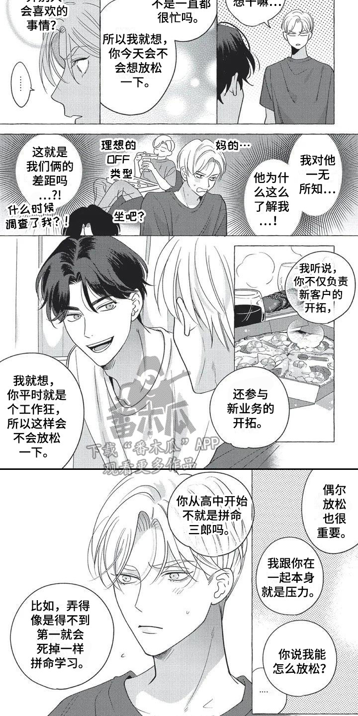 冤家对头有多少意思漫画,第4章：激将法1图