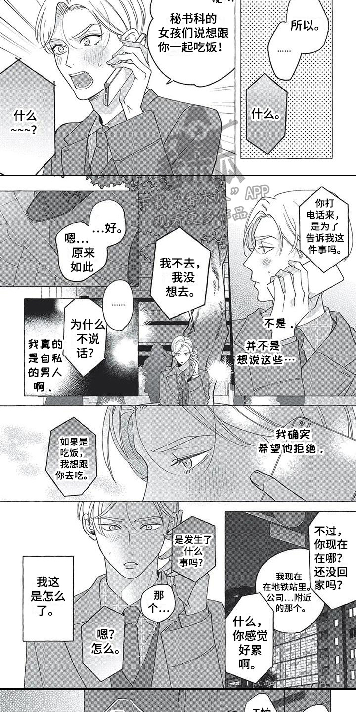 冤家对头的竞争漫画,第12章：反效果2图