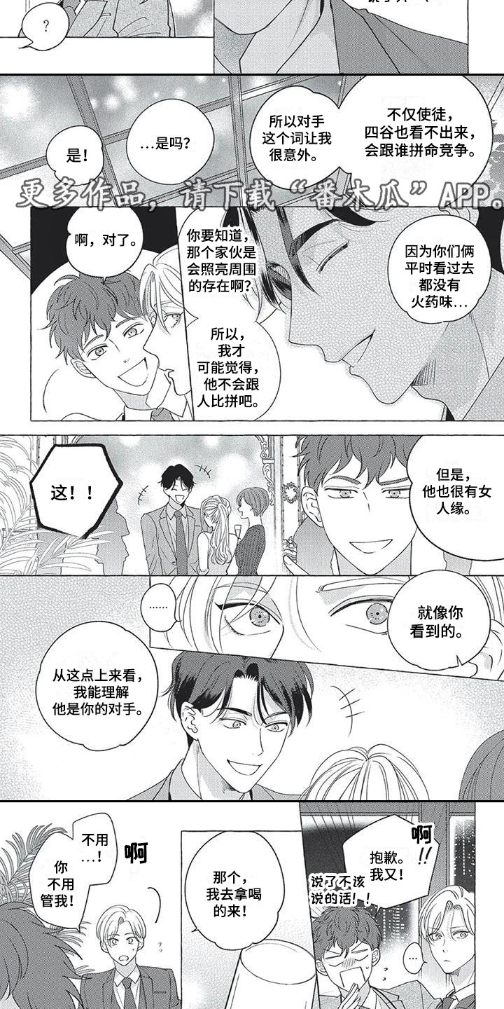 冤家对头的搞笑视频漫画,第7章：巧合1图