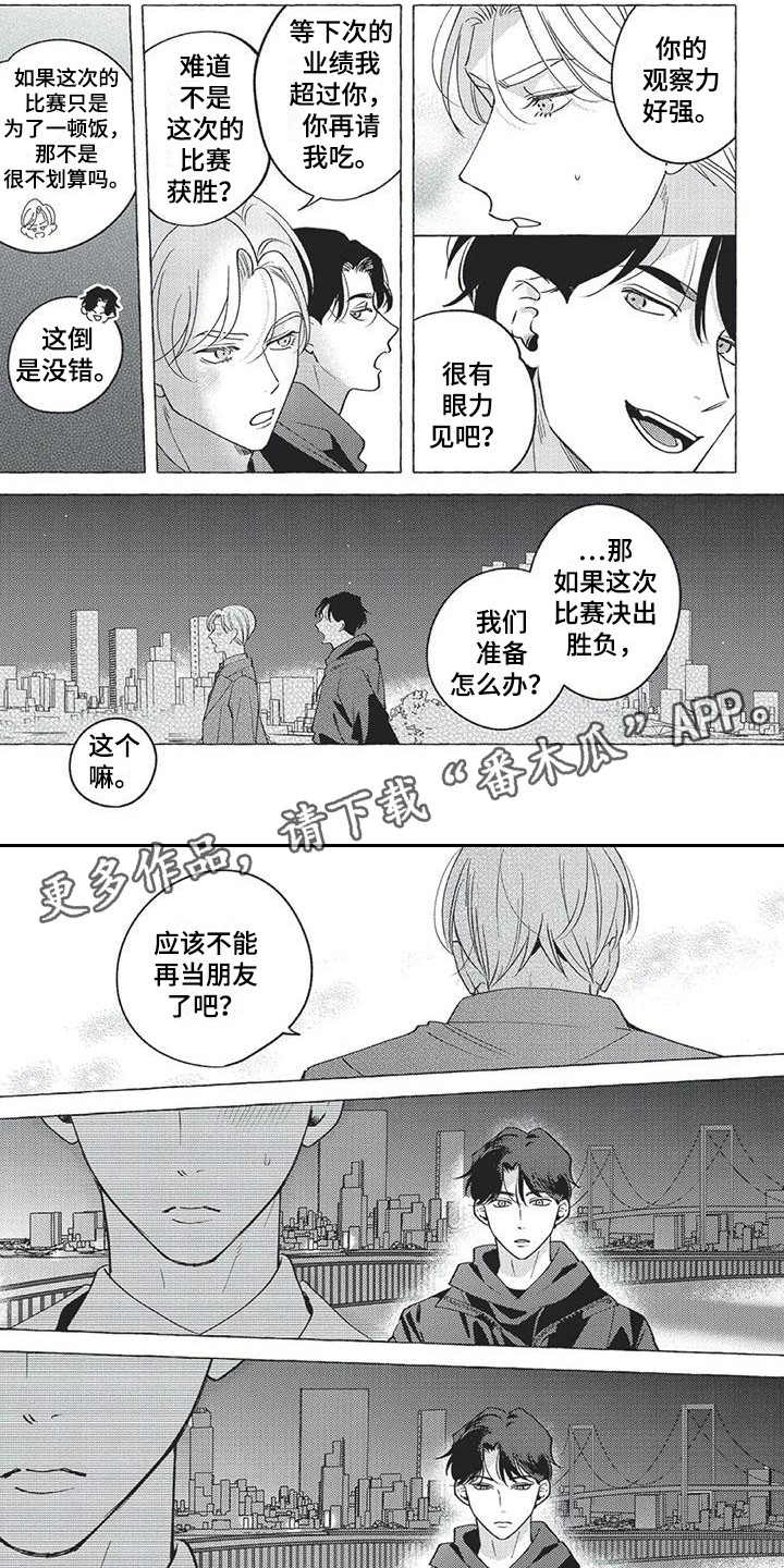 冤家对对碰第1季漫画,第13章：到此为止1图