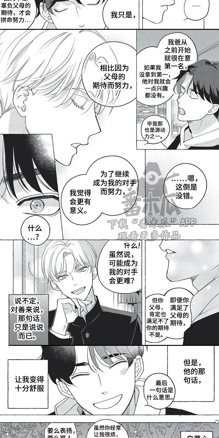 冤家亲家全集漫画,第9章：傻瓜2图