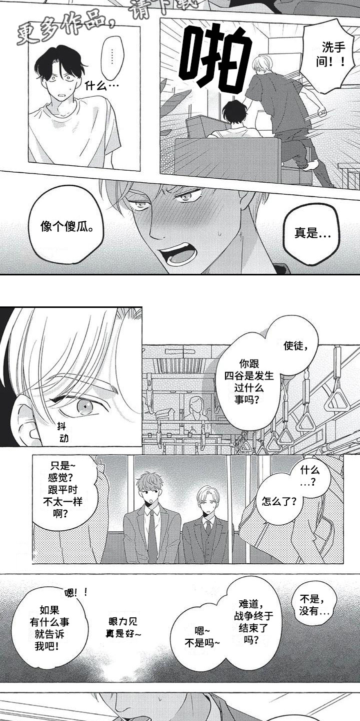 冤家一对漫画,第6章：不能说1图