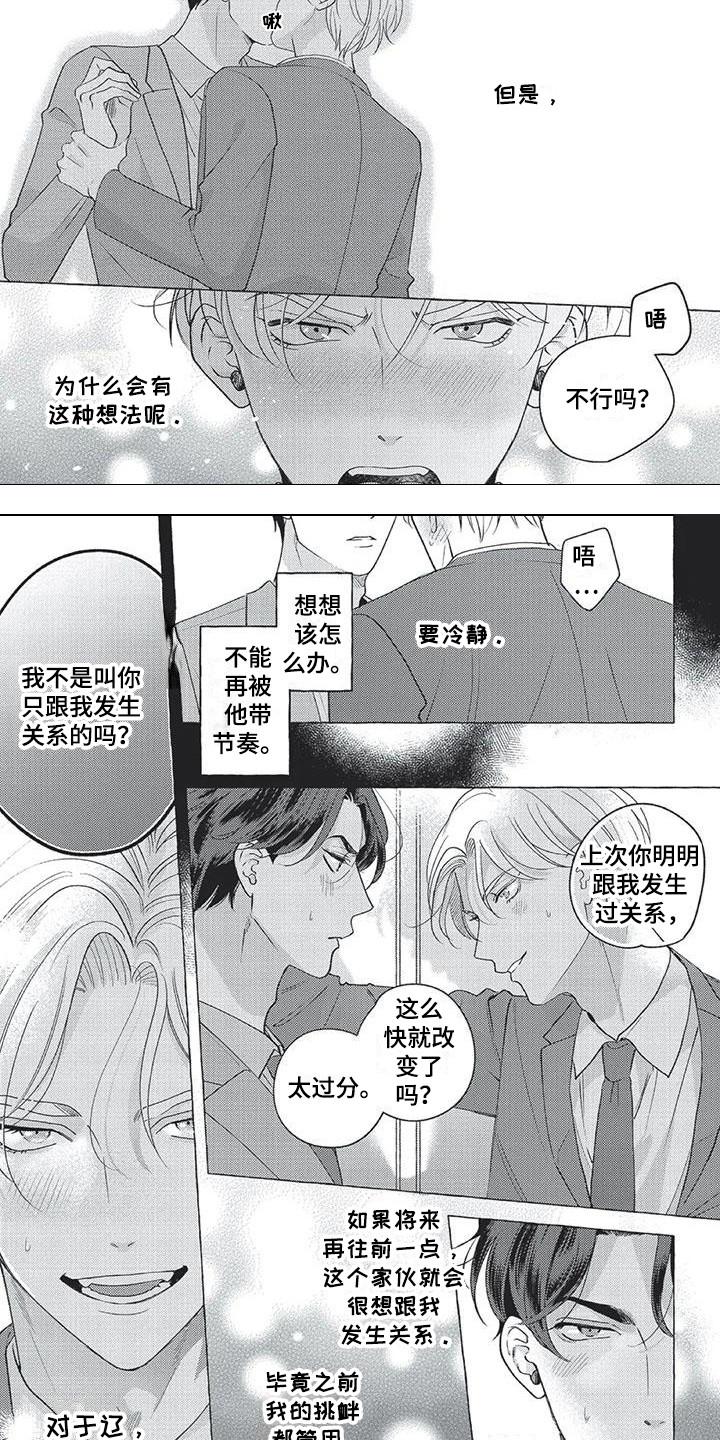 冤家对头完整版电影漫画,第8章：想法1图