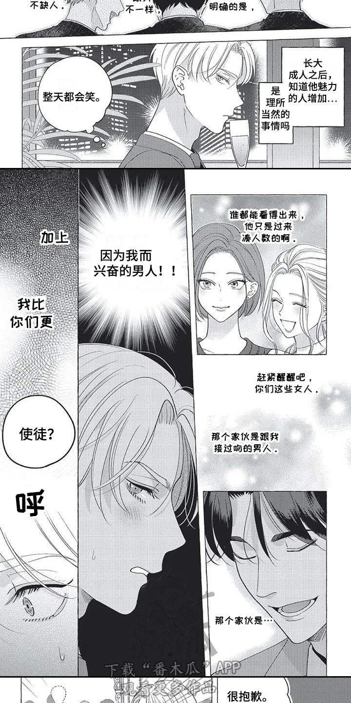 冤家对手漫画,第7章：巧合1图