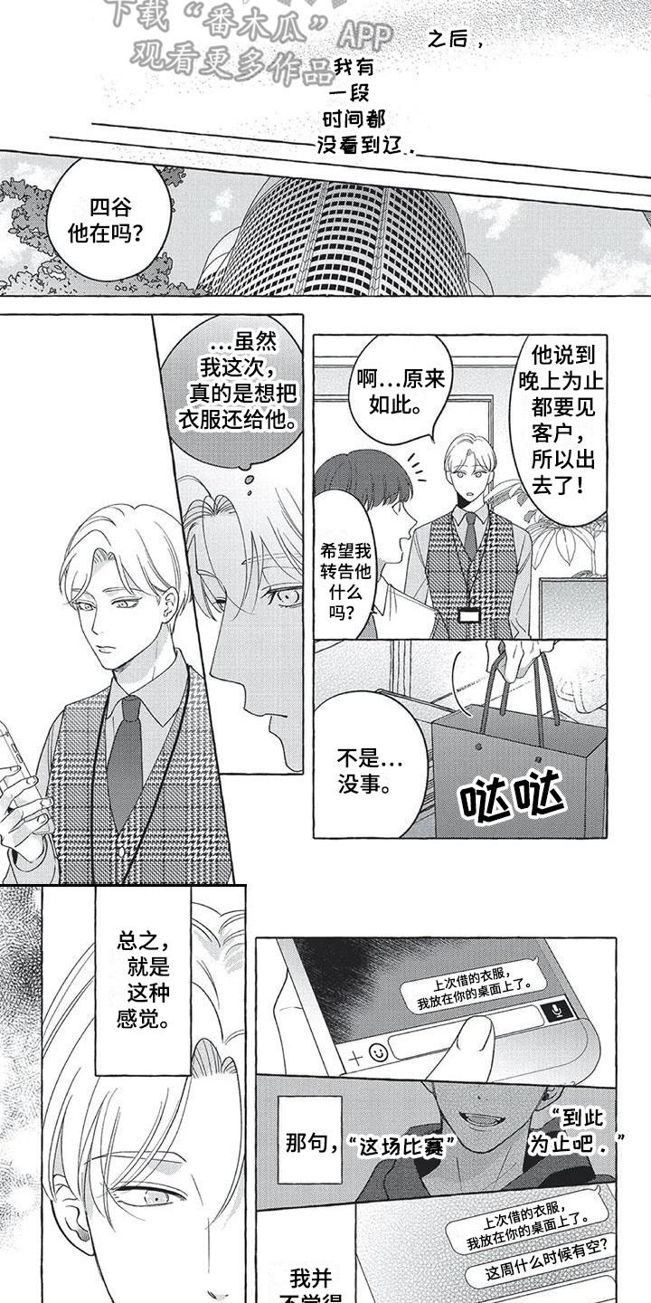 冤家对对碰第1季漫画,第13章：到此为止2图