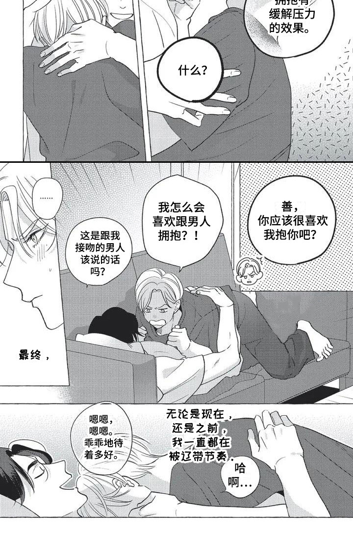 电影冤家对头漫画,第5章：带节奏2图