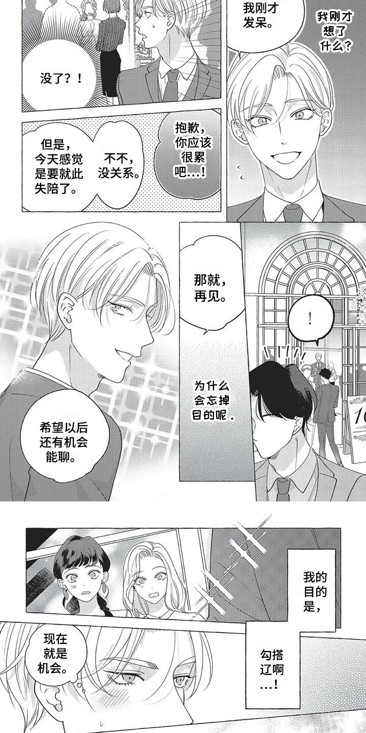 冤家对手漫画,第7章：巧合2图