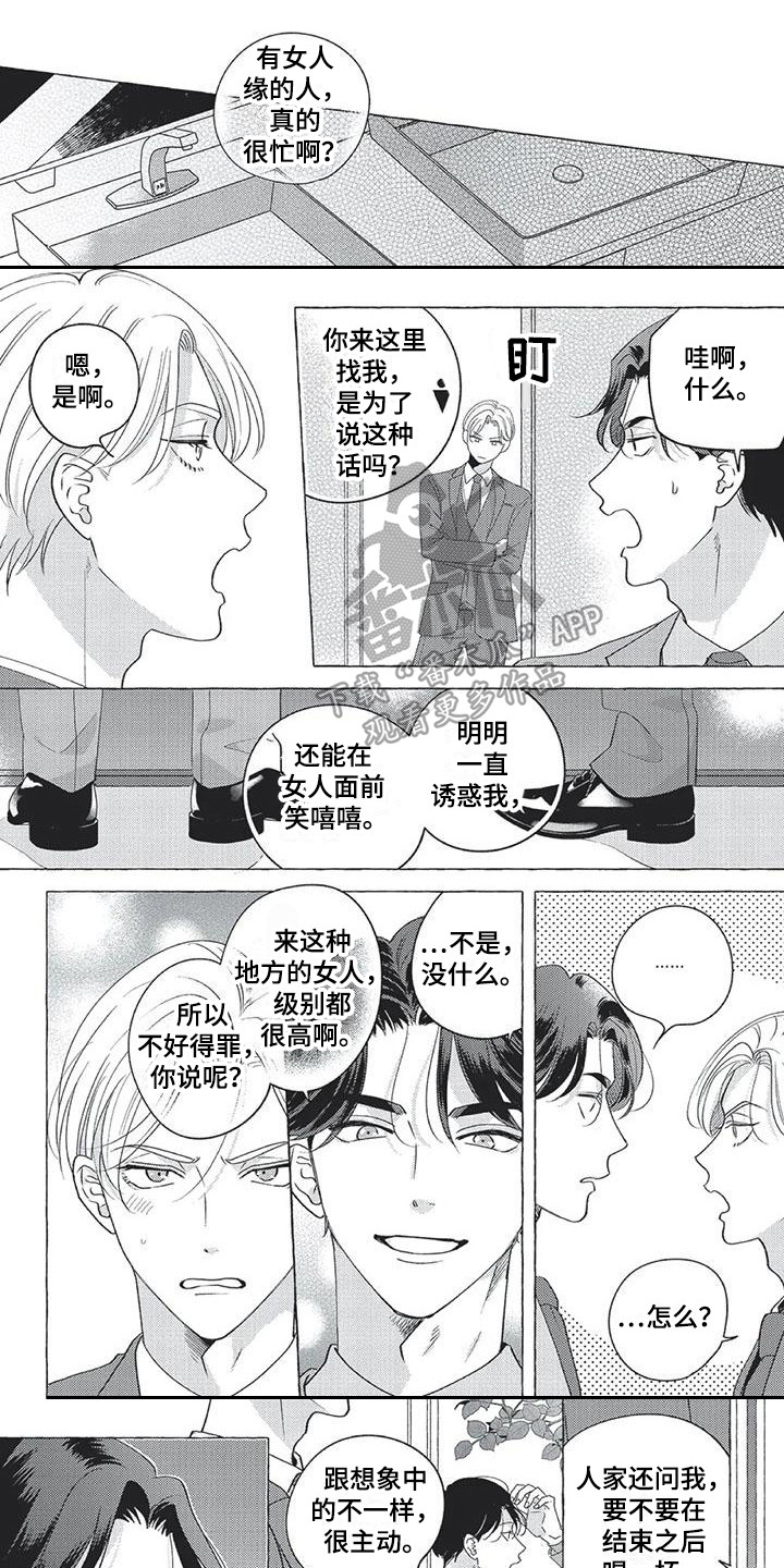 冤家对手小说漫画,第8章：想法1图