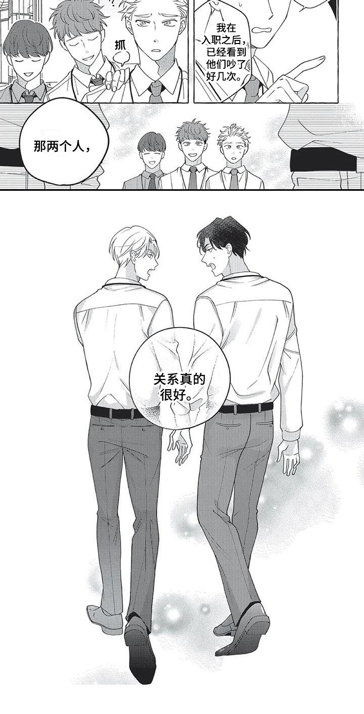 冤家对对碰jeff漫画,第16章：表白（完结）2图