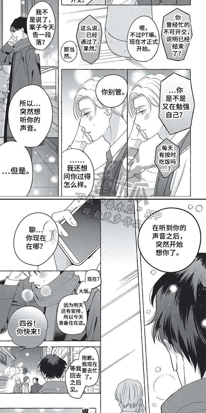 冤家对手漫画,第14章：下意识2图