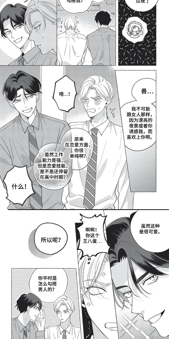 冤家对头互怼漫画,第3章：仔细应对2图