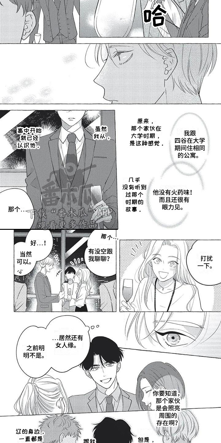 冤家对头的搞笑视频漫画,第7章：巧合2图