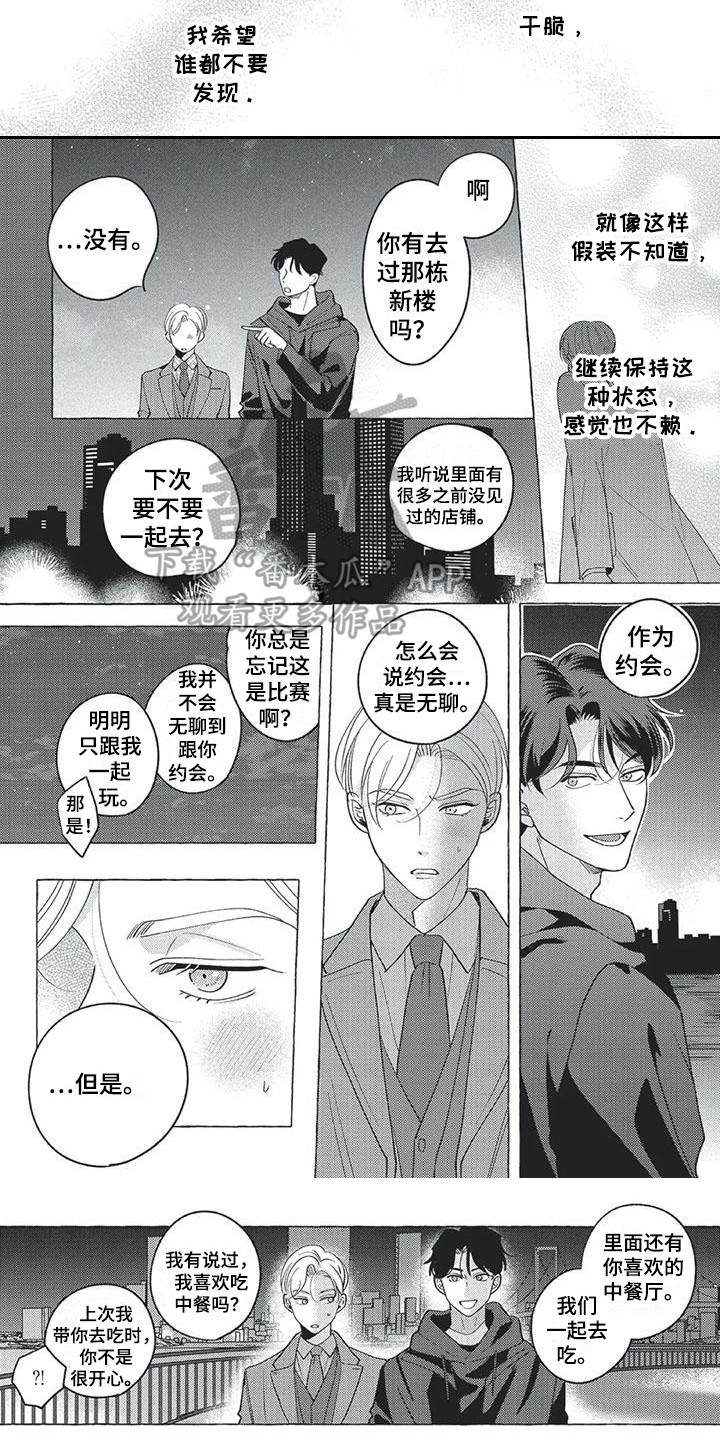 冤家对对碰第1季漫画,第13章：到此为止2图