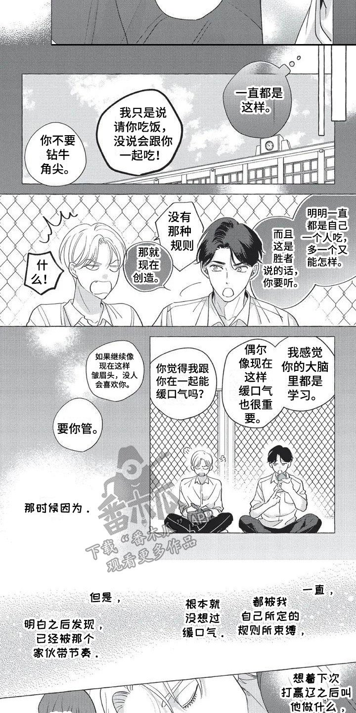 冤家对手知乎漫画,第5章：带节奏2图