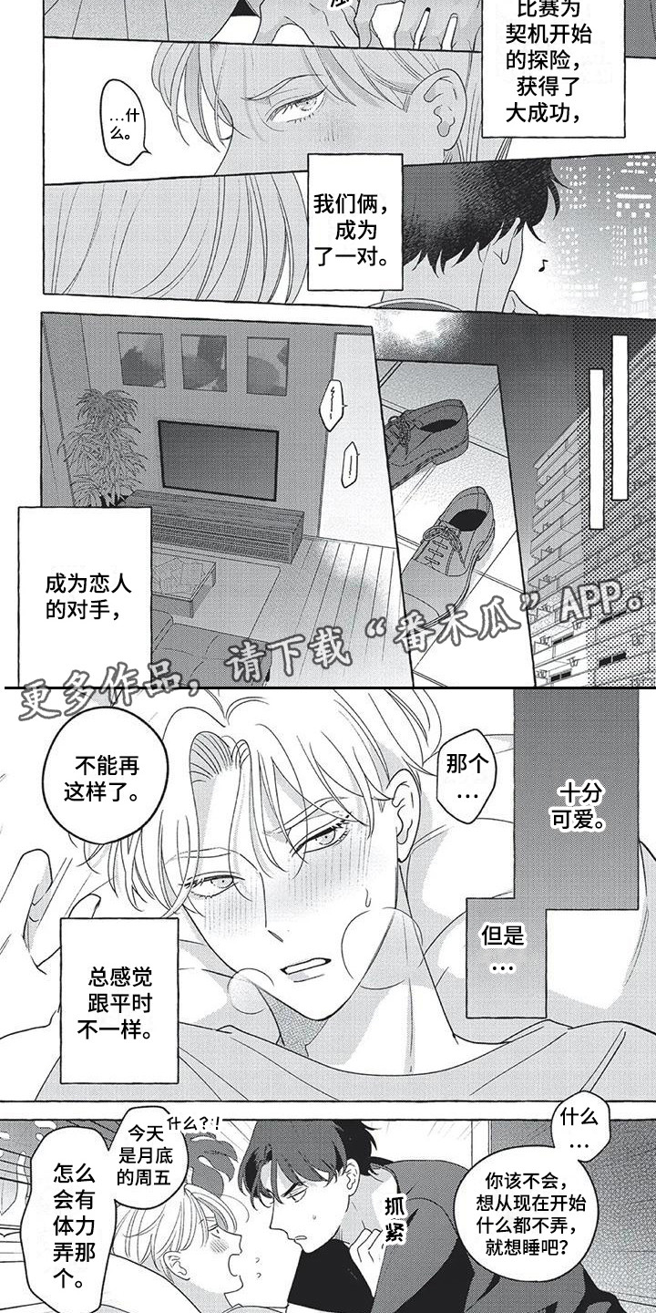 冤家对手漫画,第17章：【番外】没法赢他2图