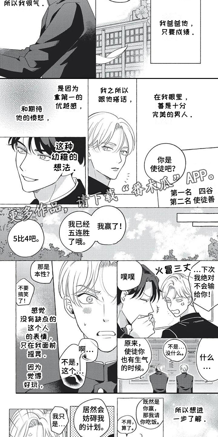 冤家亲家全集漫画,第9章：傻瓜1图