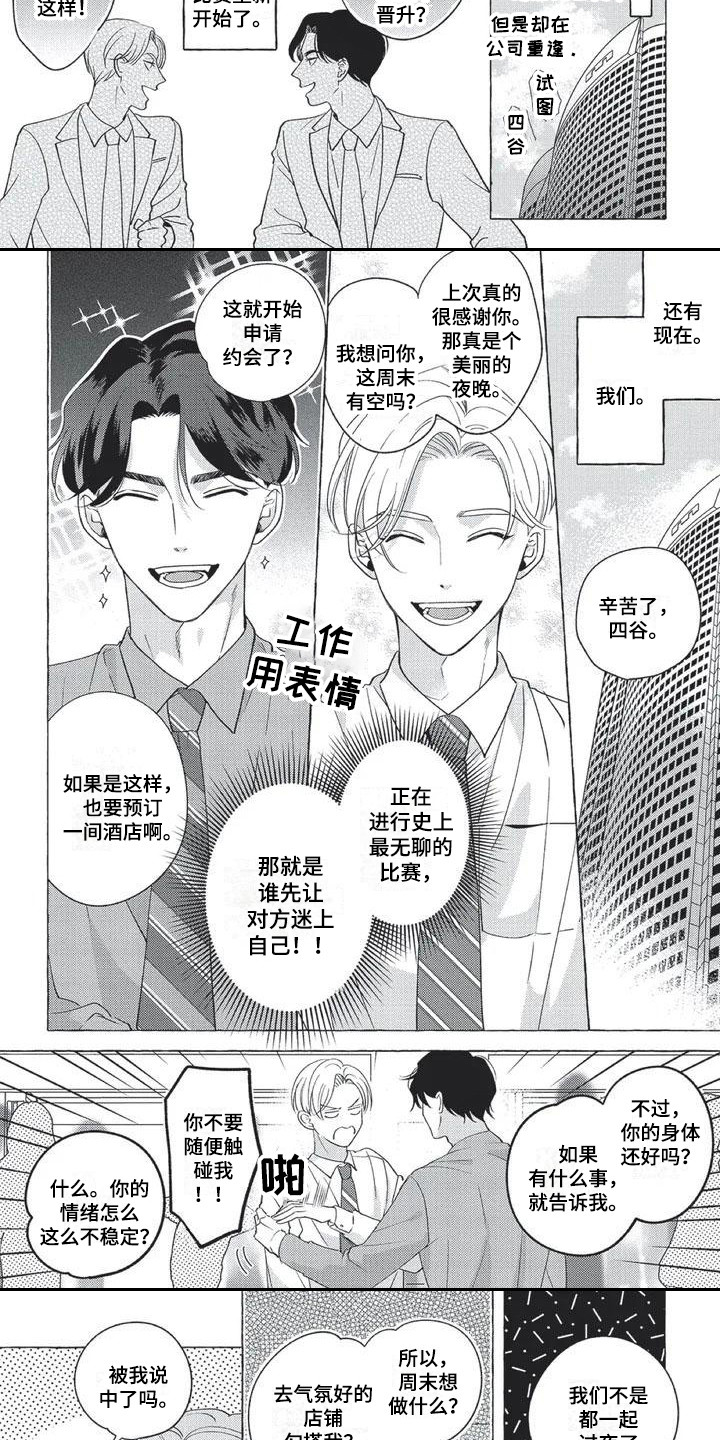 冤家对头互怼漫画,第3章：仔细应对1图