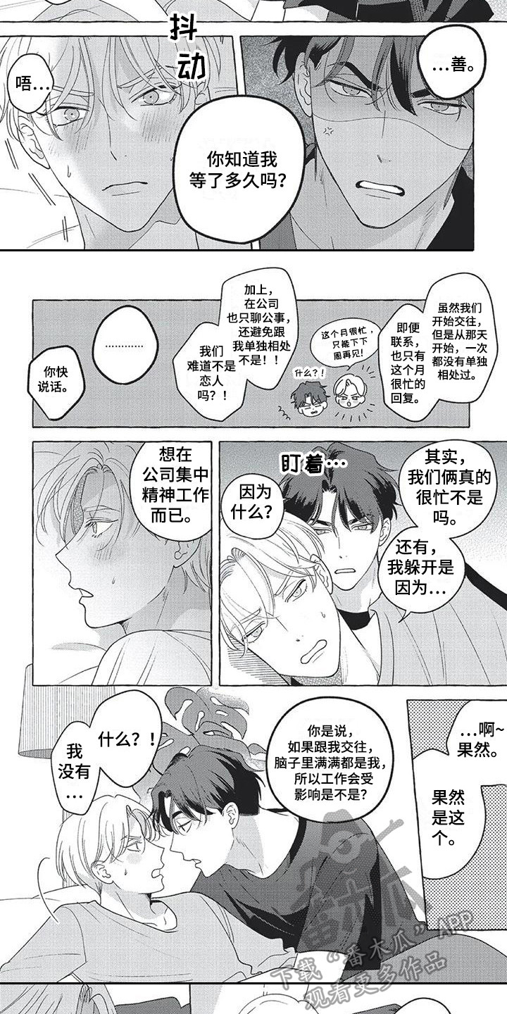 冤家对手漫画,第17章：【番外】没法赢他1图