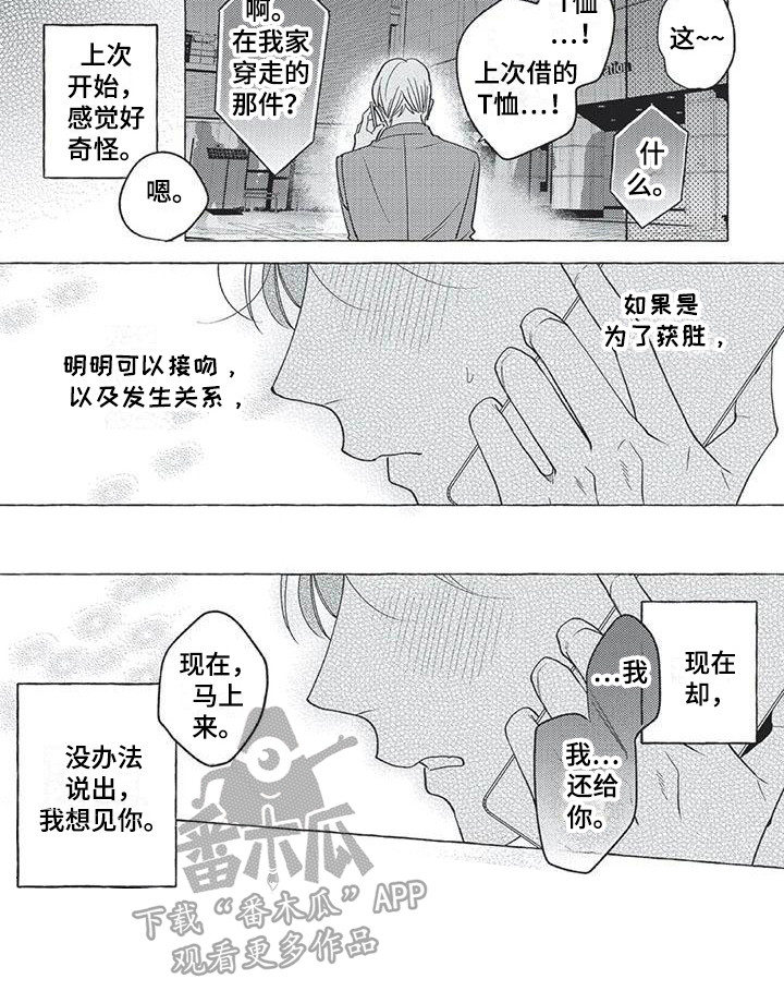 冤家对头的竞争漫画,第12章：反效果1图