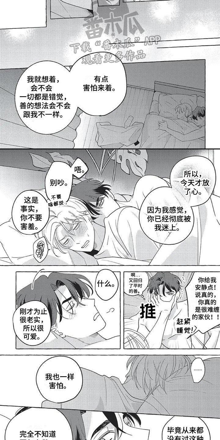 冤家电视剧漫画,第17章：【番外】没法赢他2图