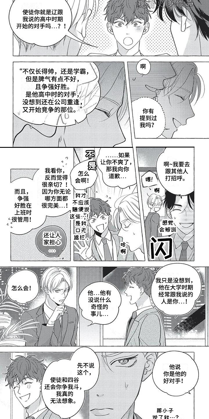 冤家对头漫画,第7章：巧合2图